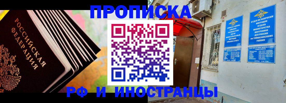 прописка штамп в Кувандыке